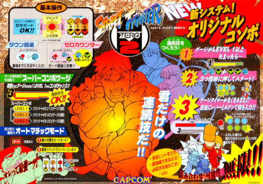Street Fighter Zero 2 Alpha (960826 Asia) Arcade Game Cover
